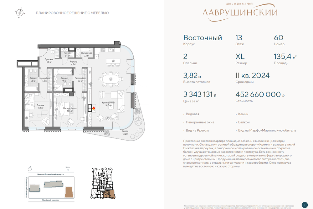 Лаврушинский