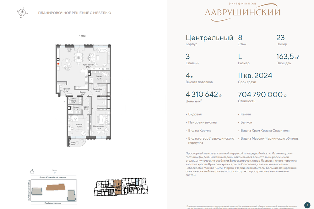 Лаврушинский