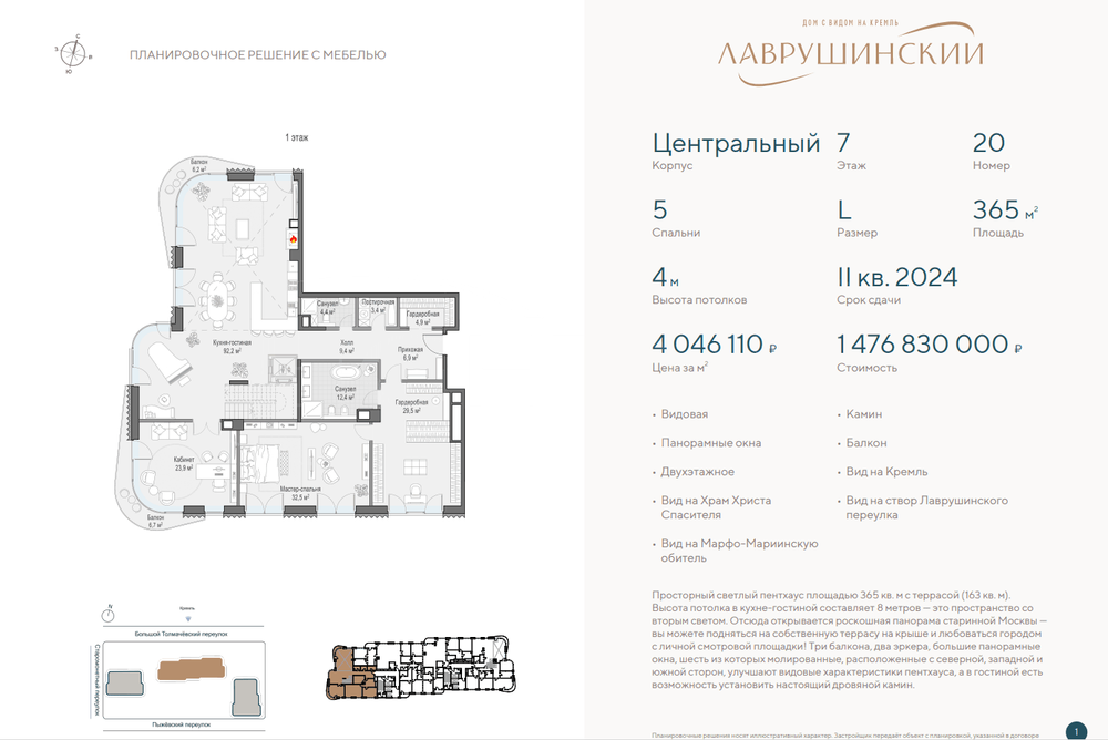Лаврушинский